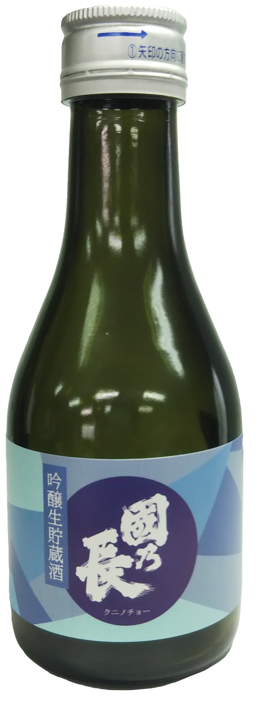 國乃長 吟醸生貯蔵酒 180ml